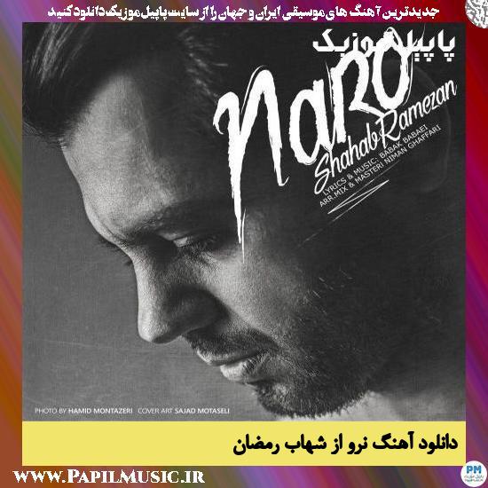 Shahab Ramezan Naro دانلود آهنگ نرو از شهاب رمضان